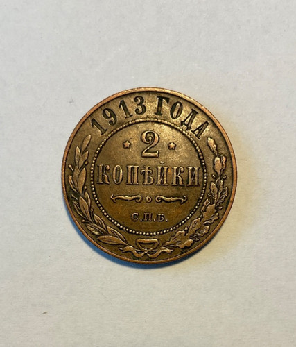 Kopeken münze 1913 - 2,