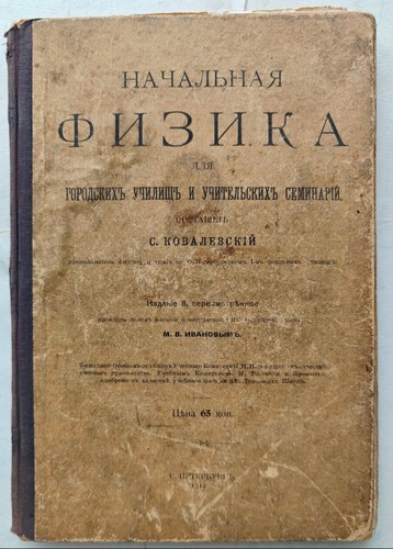 Kowalewski physik 1912 - physik,