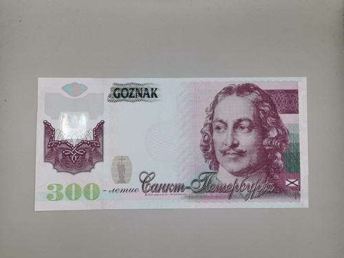 Russia goznak 300th - russia,